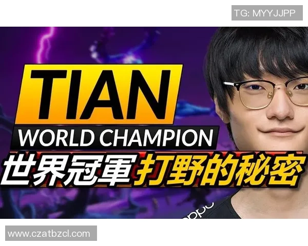 Tian带领打野战略新篇章 揭秘高效战术与决策背后的深度分析